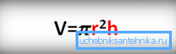 Die Formel für das Volumen des Zylinders wird uns dabei helfen. R ist der Radius des Zylinders, H ist die Höhe, V ist das erforderliche Volumen. Die Formel für das Volumen des Zylinders wird uns dabei helfen. R ist der Radius des Zylinders, H ist die Höhe, V ist das erforderliche Volumen.